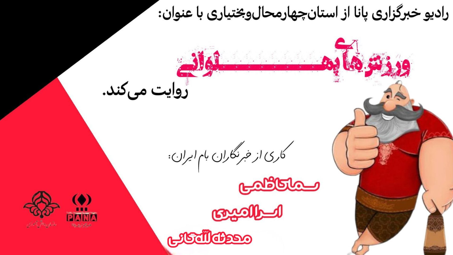 ورزش های پهلوانی؛ یادگار روزگاران قدیم  