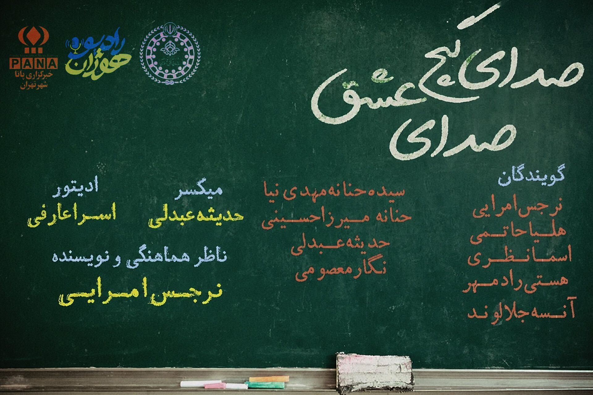 صدای معلم؛ نوای ماندگار در گوش جان