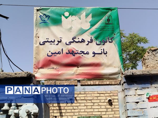  کانون فرهنگی تربیتی بانو مجتهده امین شهرستان برخوار