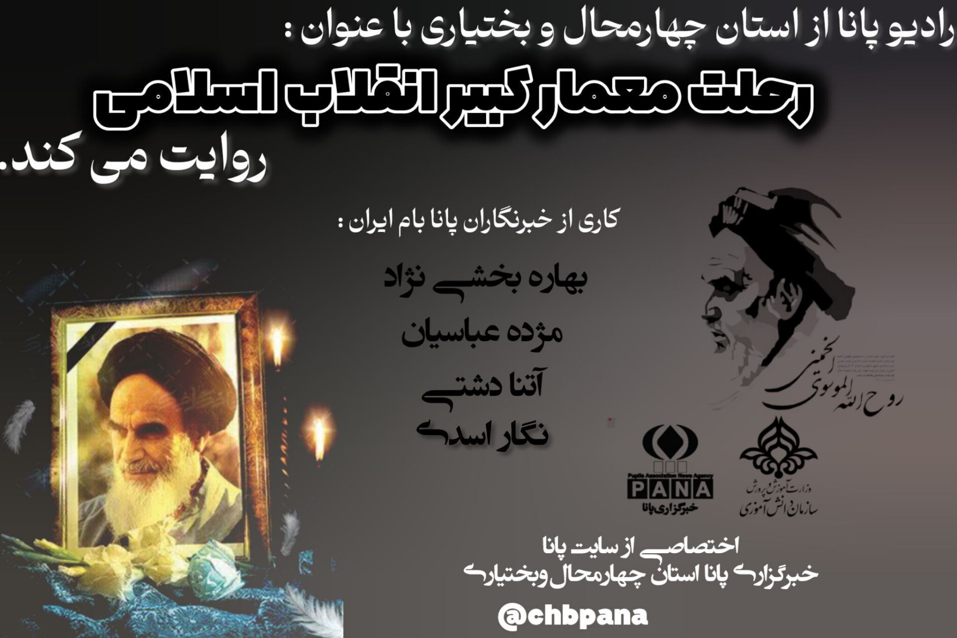روزی که آسمان ایران سیاه پوشید؛ وداعِ بی پایان با قلب تپنده ملت