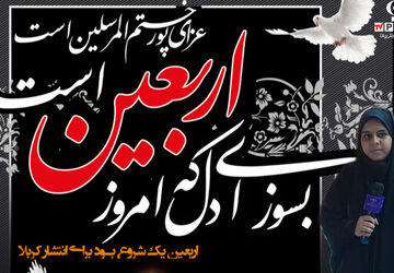 به‌مناسبت اربعین حسینی
