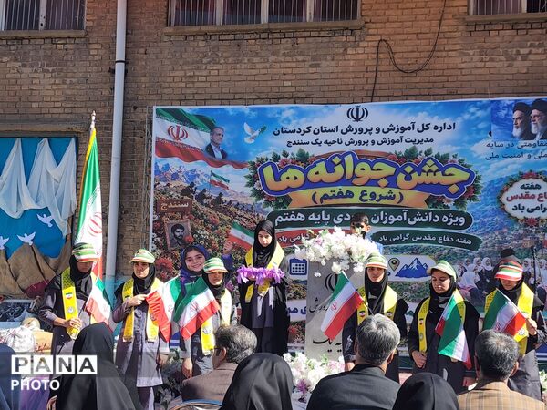 جشن «جوانه‌ها» در سنندج با حضور مشاور وزیر آموزش‌وپرورش