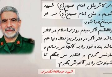 سردار بی‌سر، عبدالله اسکندری
