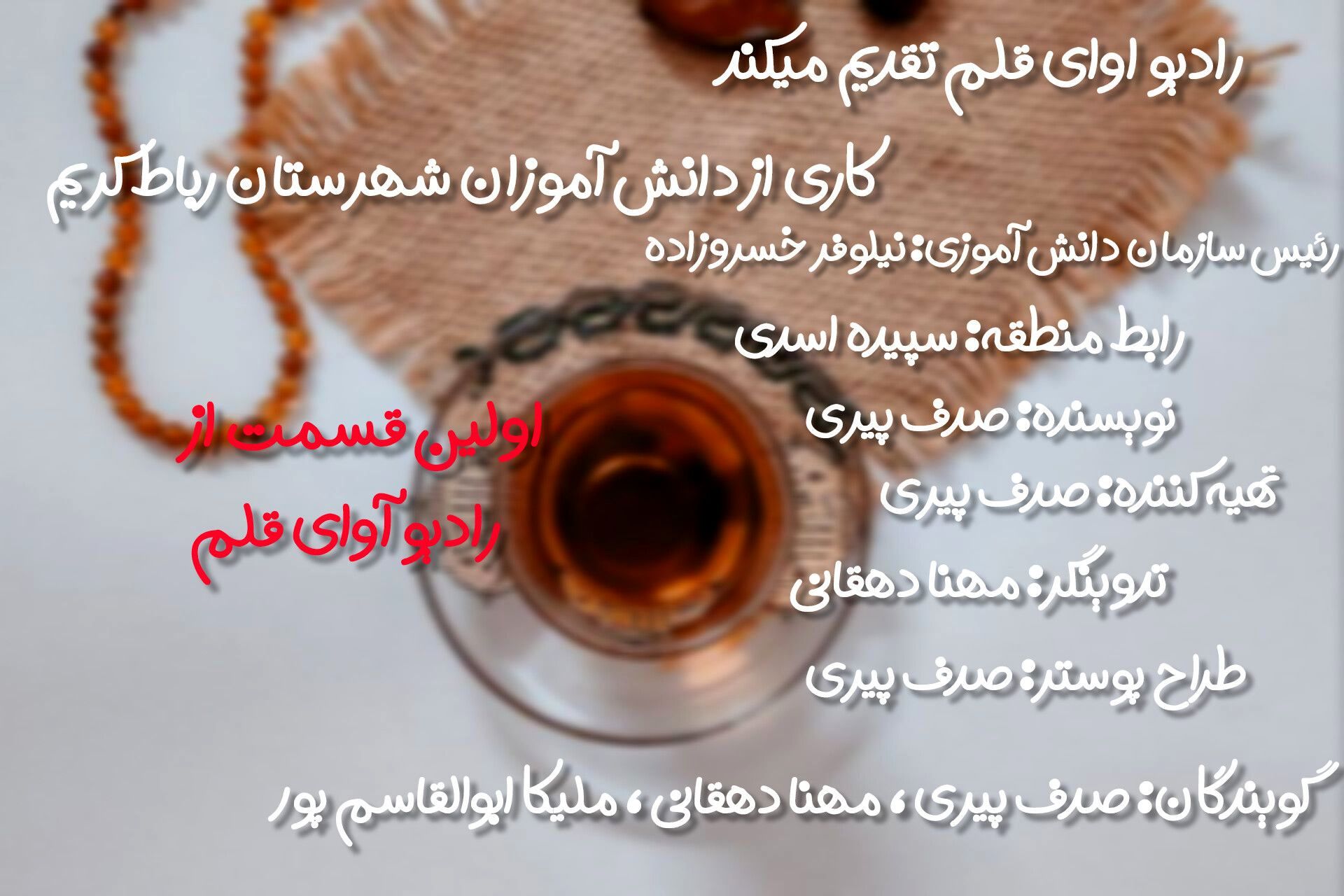 به مناسبت ماه مبارک رمضان