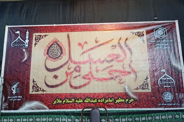 مراسم معنوی «احلی من العسل» در شهرستان ملایر