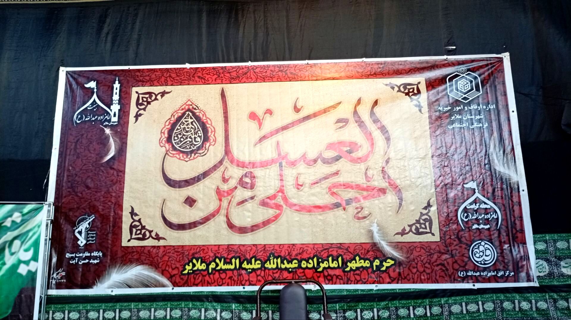 مراسم معنوی «احلی من العسل» در شهرستان ملایر