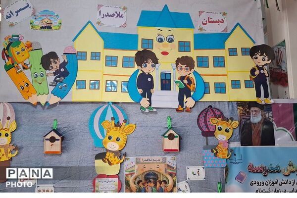 اجرای طرح «در آغوش مدرسه» در دبستان ملاصدرا شهرستان قدس