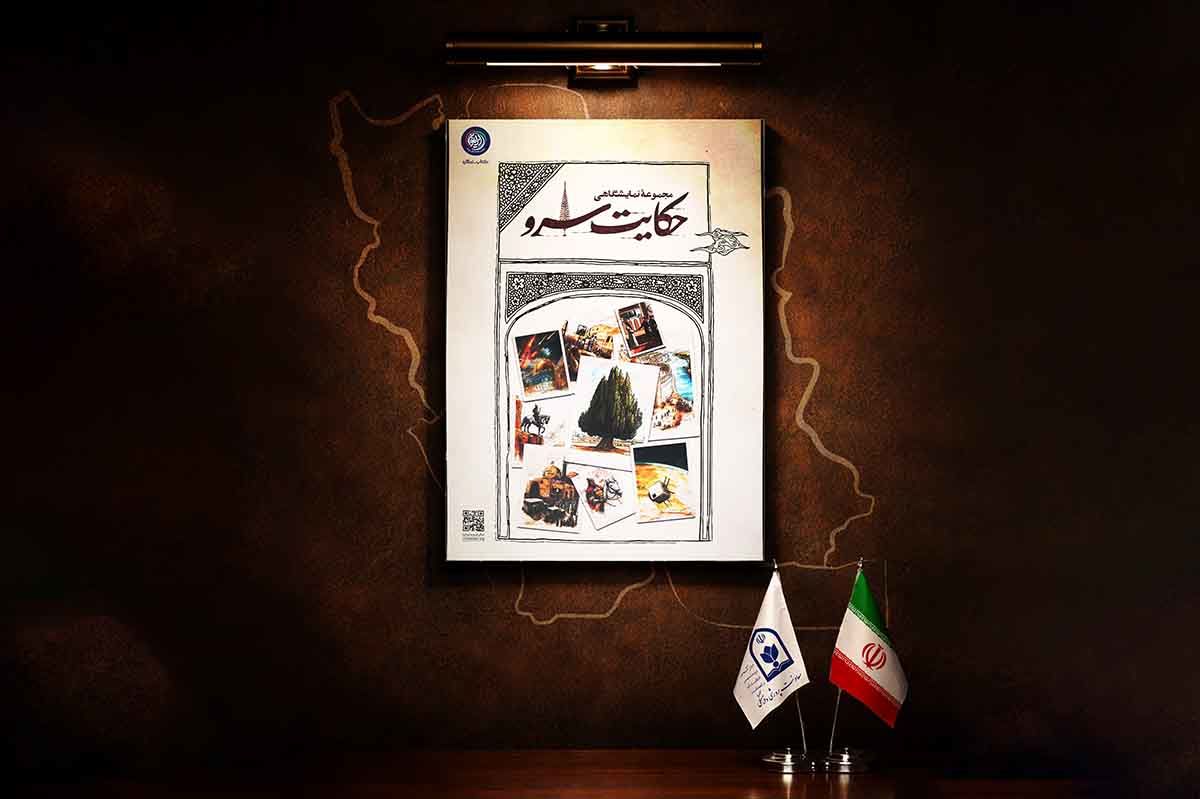 «حکایت سرو»؛ روایت نمادین دانش‌آموزان در بسته تحولی «ایرانمون»