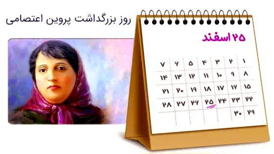 پروین اعتصامی، بین ادبیات کلاسیک با ادبیات معاصر پیوندی عمیق ایجاد کرد