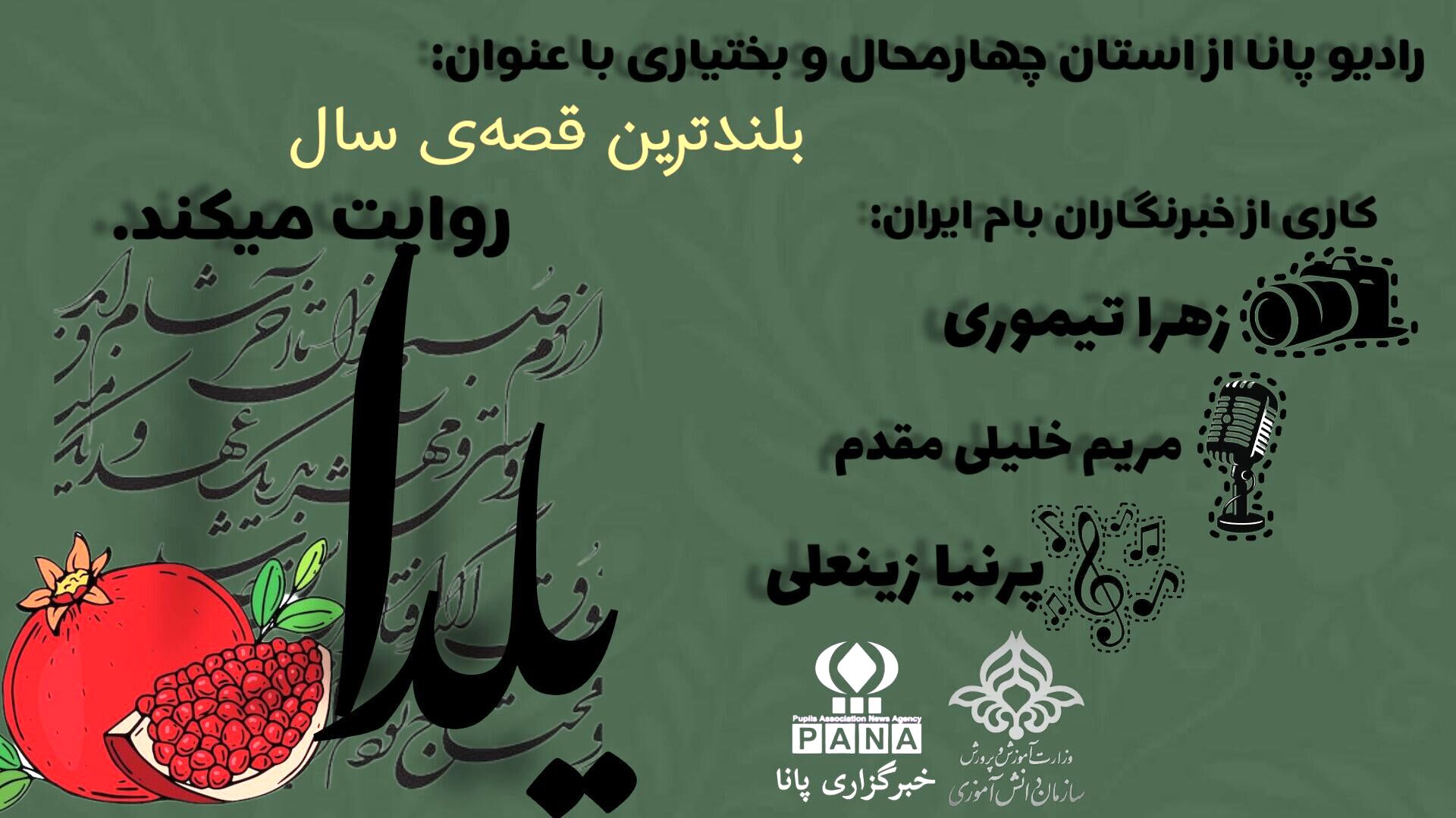 بلندترین شب سال 