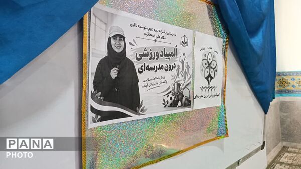 رقابت پرشور دانش آموزان دبیرستان اسحاقیه در المپیاد ورزشی درون مدرسه ای