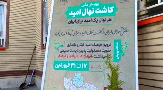 میثاق سبز مسئولان و دانش‌آموزان با طبیعت در مریوان