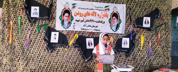 یادواره شهدای «لاله های روشن» حاجی‌آباد