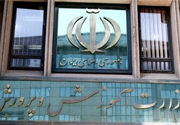 10 خبر خوب آموزش و پرورش در هفته سوم اردیبهشت