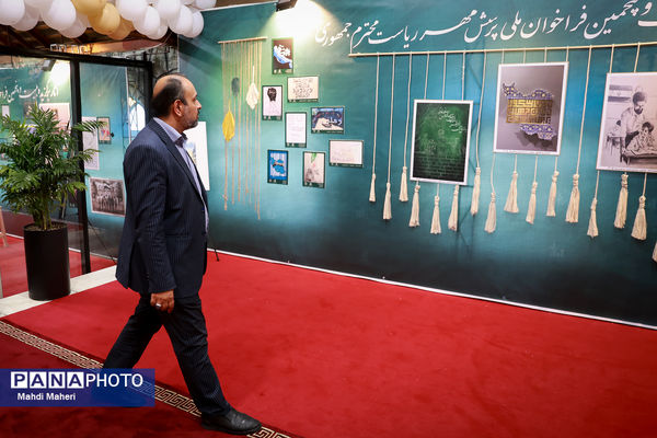 بیست و پنجمین فراخوان ملی پرسش مهر ریاست جمهوری