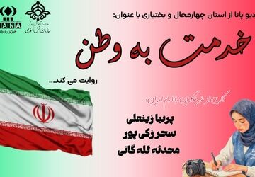 خدمت به وطن 