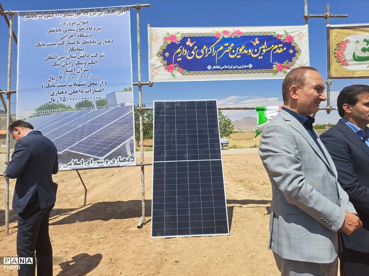 آغاز عملیات اجرایی نیروگاه خورشیدی ۱۰۰ کیلوواتی در بابانظر