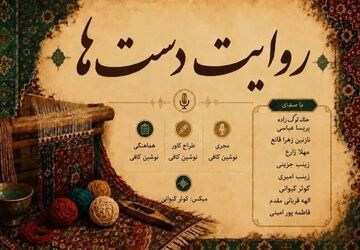 روایت دست‌ها در هنر صنایع دستی