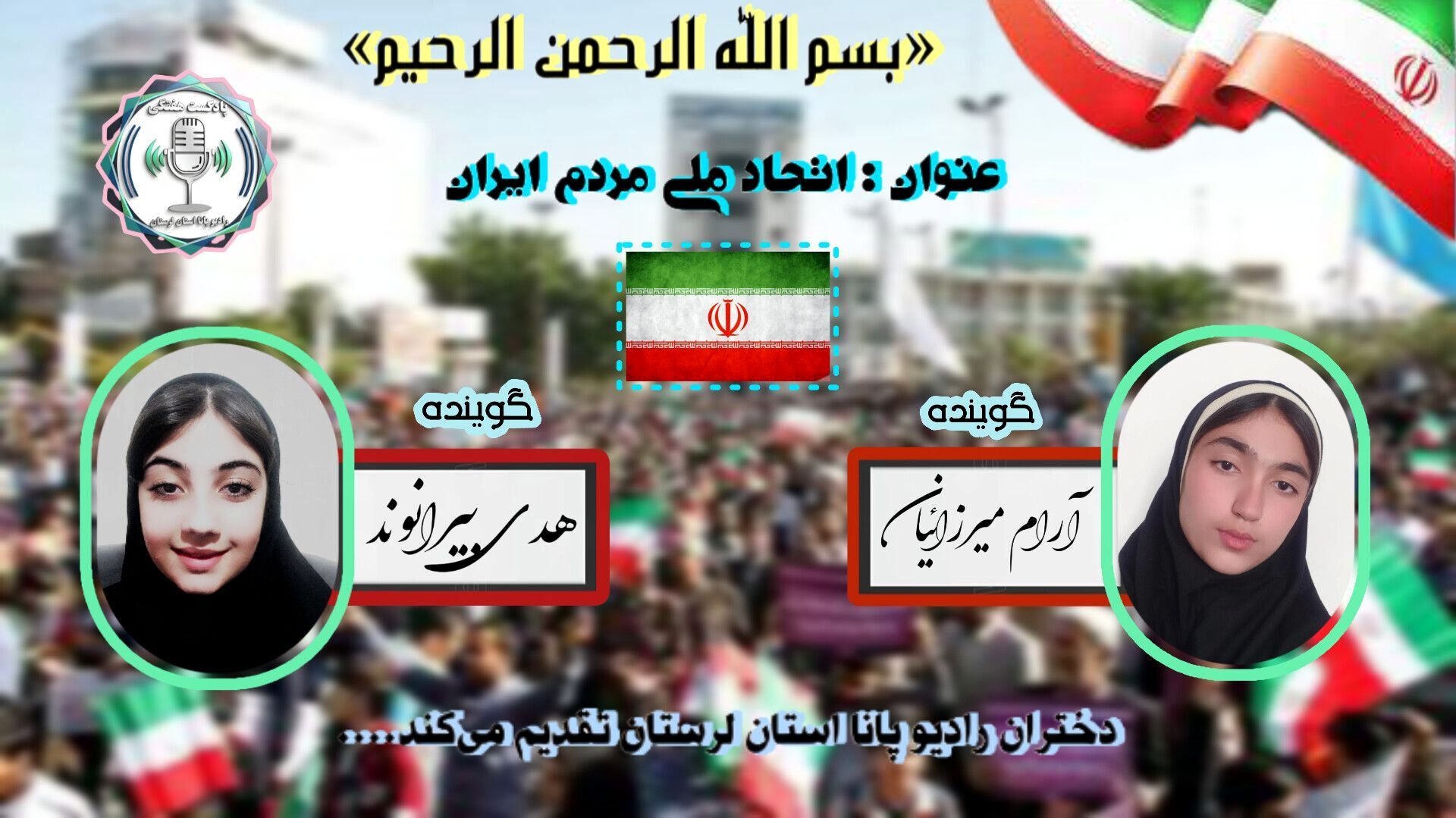 ایران یکپارچه: رمز عبور پیشرفت ایران 