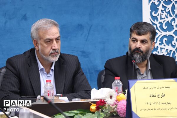 پیشگیری از آسیب‌های اجتماعی؛ محور اصلی نشست راهبردی مدیران مدارس ناحیه یک بهارستان