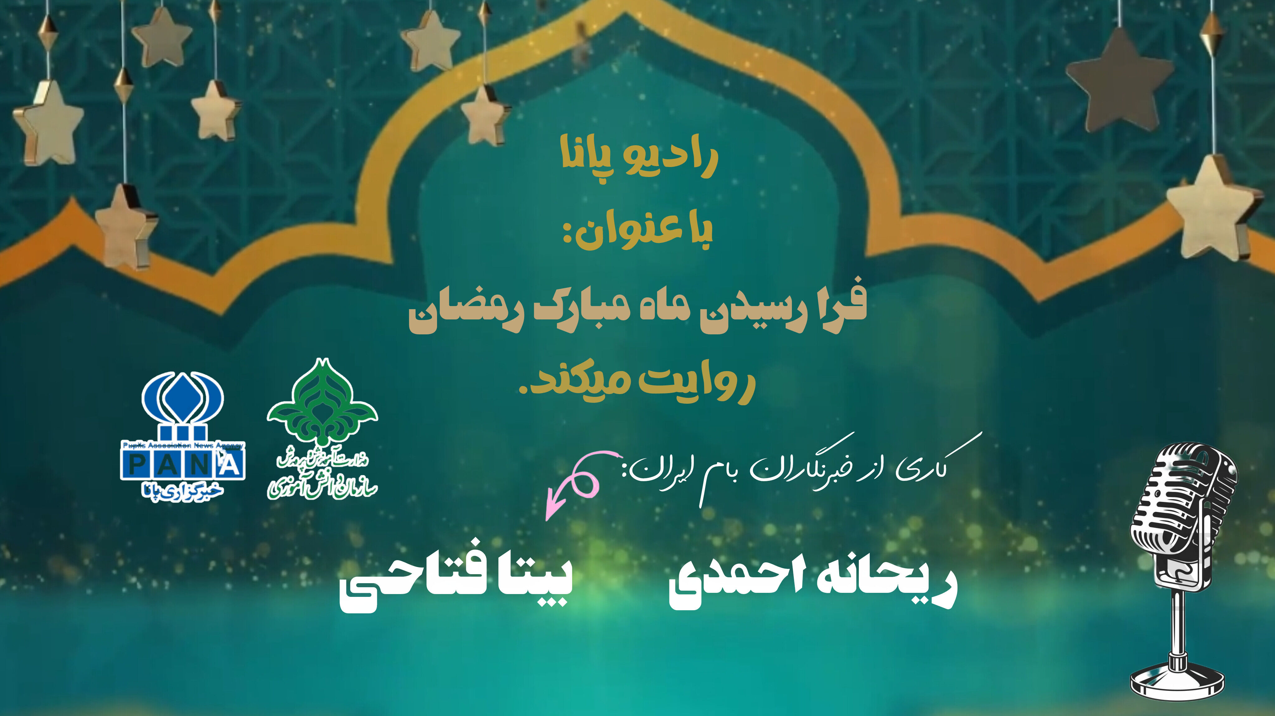 ماه رحمت و مغفرت