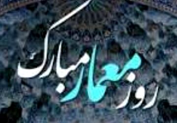 نقش حیاتی معماران در ساختن جهان و بازسازی پس از ویرانی