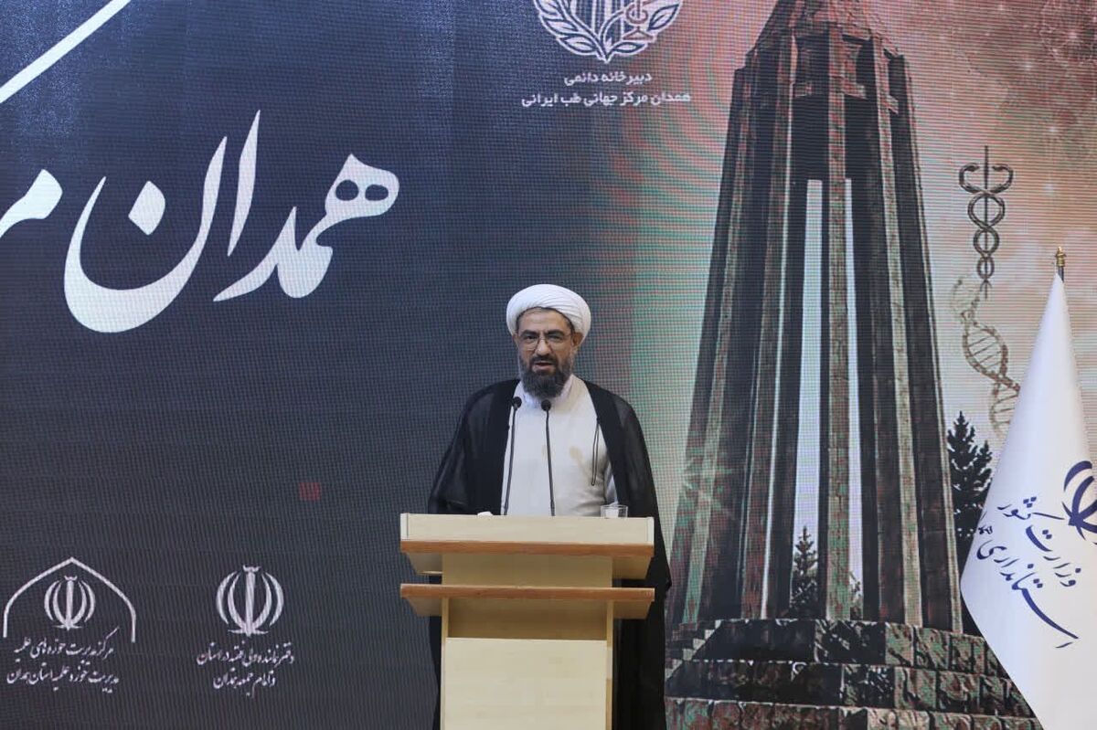 همدان می‌تواند به مرجعیت طب ایرانی ـ اسلامی در کشور تبدیل شود

