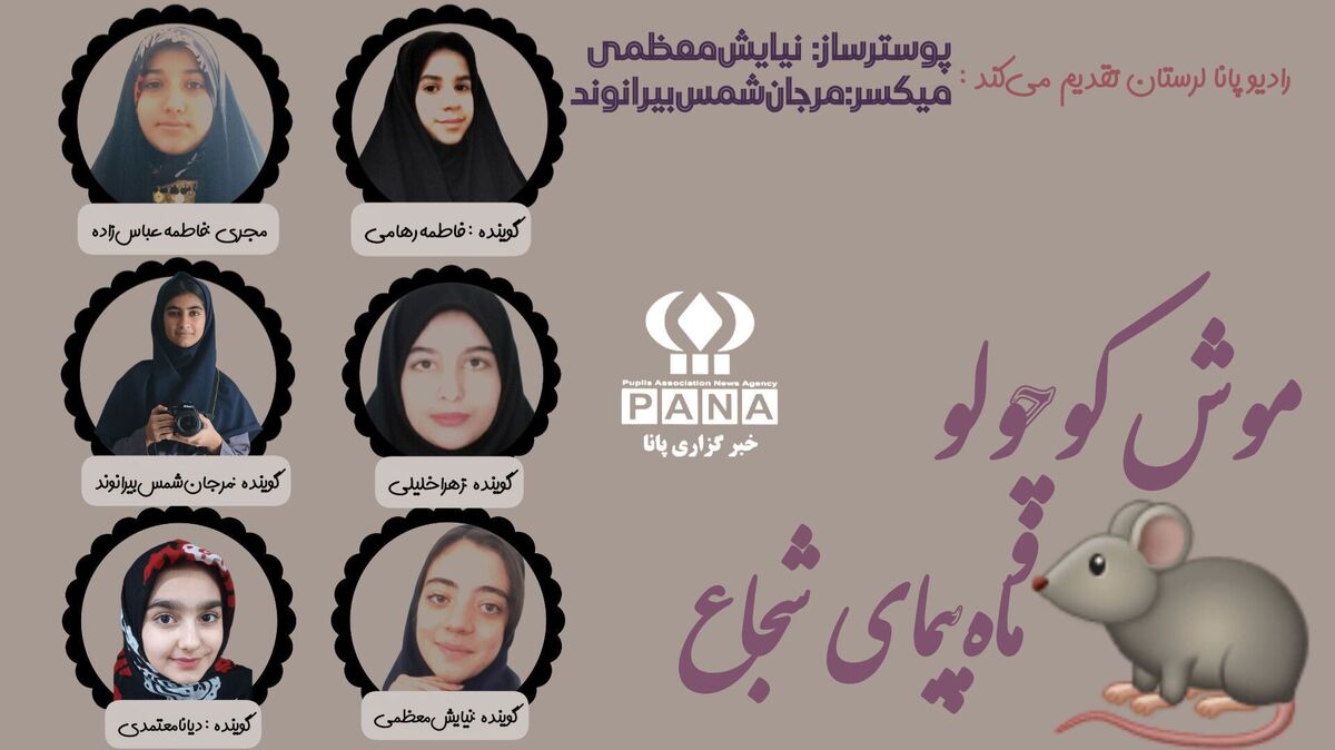 سفری به رویای ماه: ماجرای موش کوچولو و فضاپیمای کنسروی
