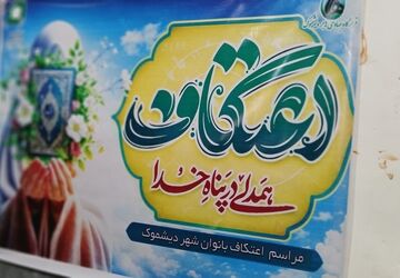 جوانه‌های بندگی در دیشموک؛ حضور پرشور دختران در اعتکاف