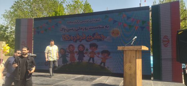 برگزاری جشن فرفره‌ها به مناسبت روز زمین پاک در شهرستان فردیس 
