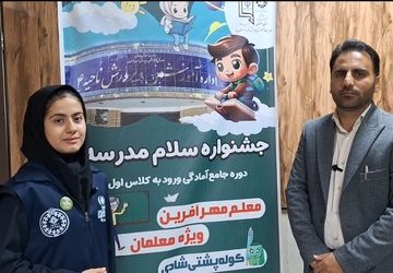 آموزش نوآموزان گام‌ جدی برای ورود موفق به دبستان است