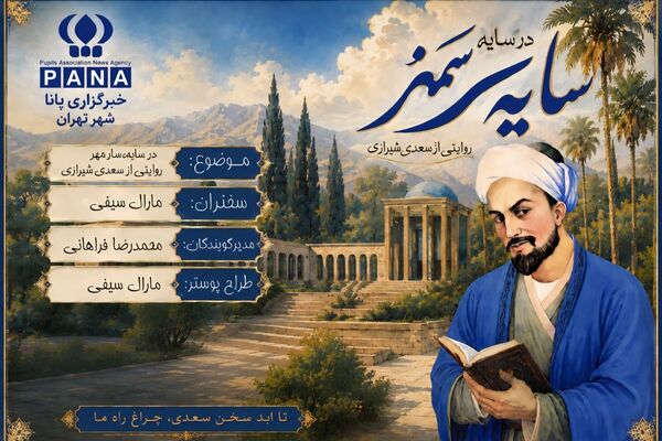  روایتی از سعدی شیرازی