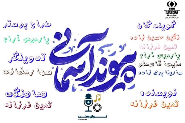 پیوند آسمانی 