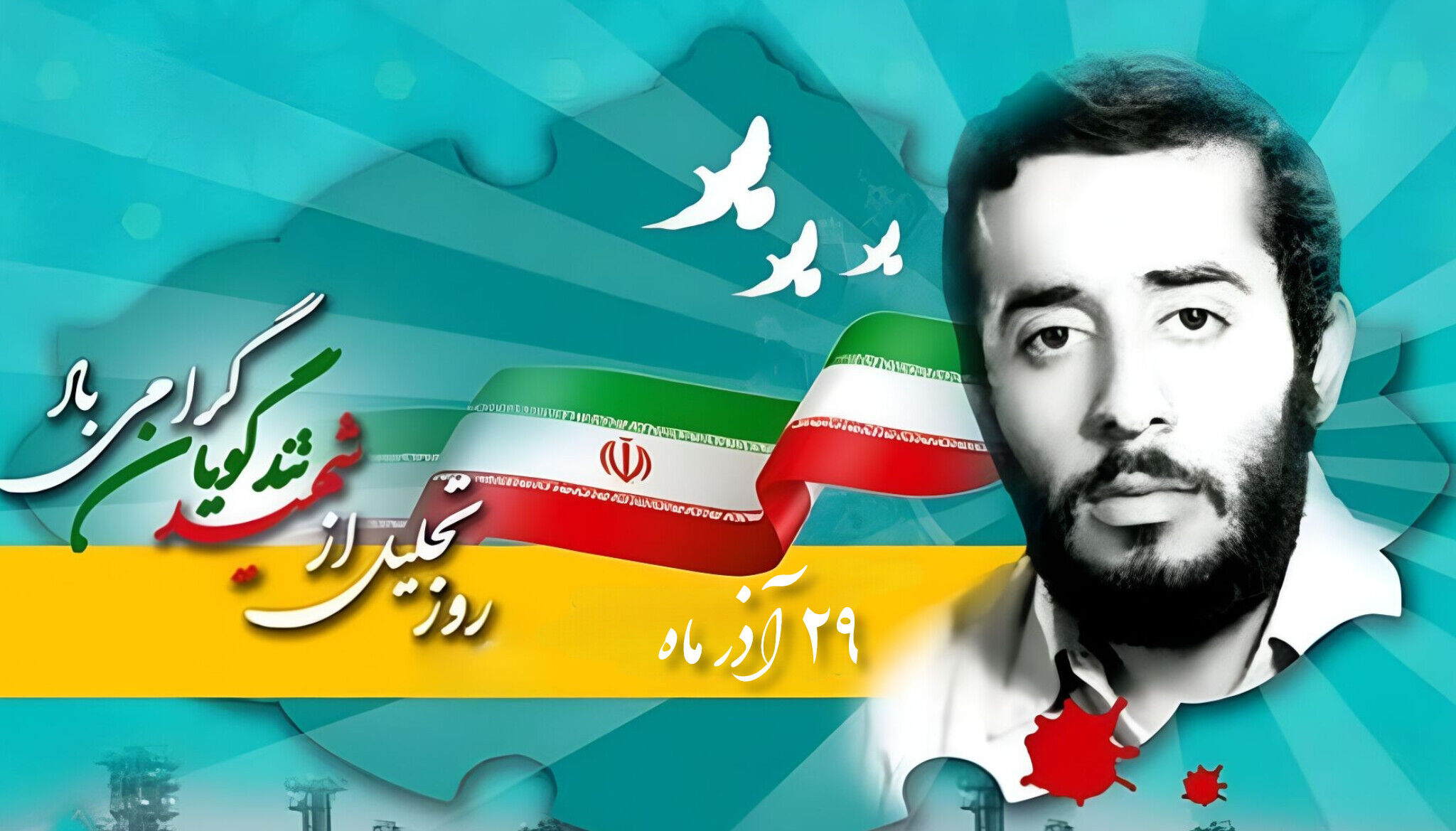 شهید تندگویان؛ نماد فداکاری و ایثار در تاریخ معاصر ایران
