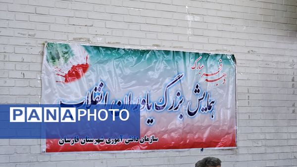 اجتماع بزرگ یاوران انقلاب در شهرستان فارسان