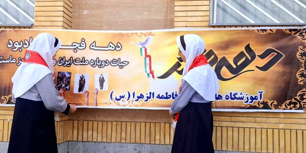 زنگ انقلاب در مدرسه فاطمه‌الزهرا(س) باخرز