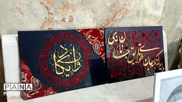 نمایشگاه آثار هنرجویان هنرستان حضرت زهرا(س) شهرستان بن