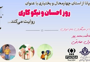 روز احسان و نیکوکاری