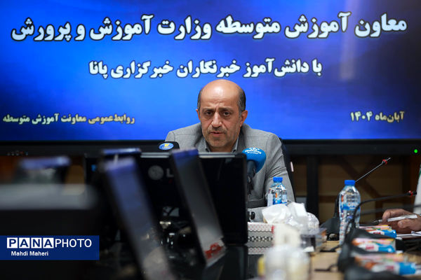 نشست صمیمی معاون آموزش متوسطه وزارت آموزش و پرورش با دانش‌آموز خبرنگاران خبرگزاری پانا