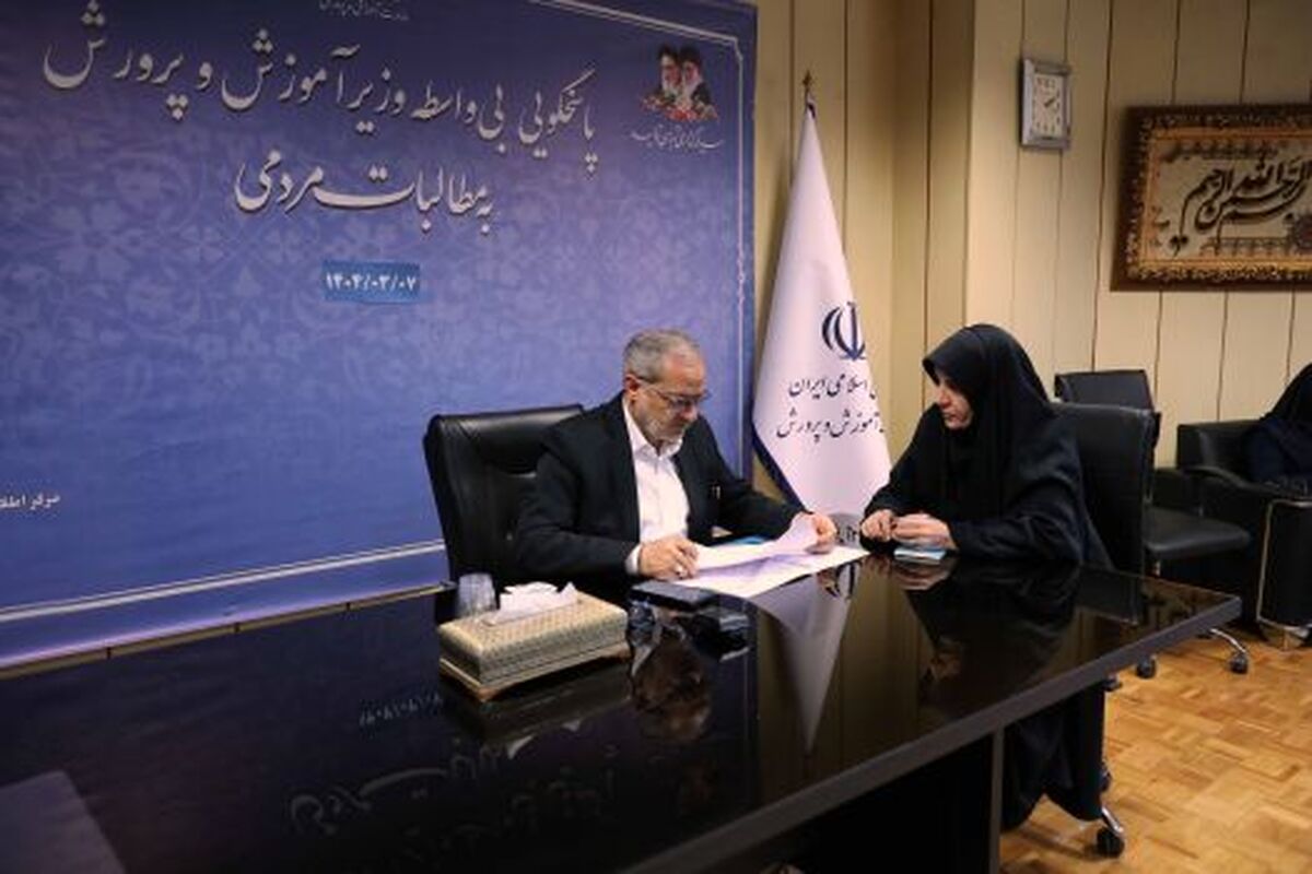 هشتمین جلسه ملاقات مردمی وزیر آموزش و پرورش برگزار شد