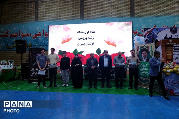 مراسم اختتامیه مسابقات و رویدادهای پرورشی، فرهنگی - هنری و تربیت بدنی