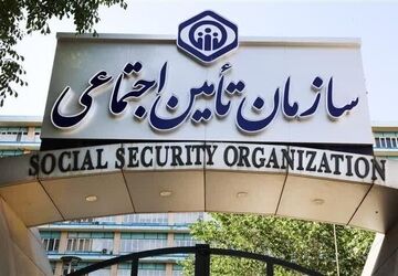 اطلاعیه تأمین اجتماعی در خصوص پرداخت معوقات افزایش حقوق بازنشستگان