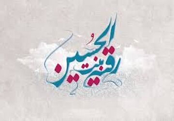 مراسم شهادت دُردانه ابا عبدالله الحسین  (ع) توسط دانش آموزان در مسجد و مهدیه شهدا