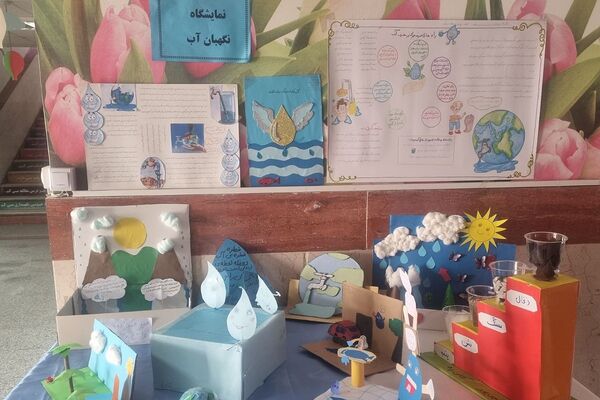 نمایشگاه نگهبان آب در دبستان حاتم ناحیه دو شهرری 