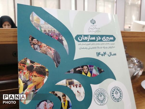 شورای برنامه ریزی سازمان دانش آموزی استان قم