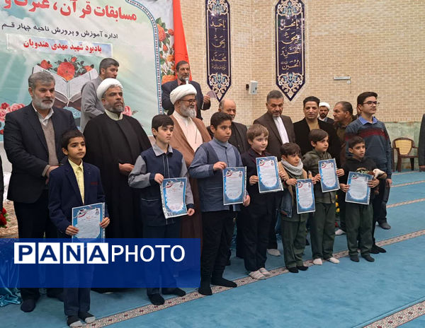 تقدیر از نوجوانان برگزیده قرآنی ناحیه 4 آموزش و پرورش قم