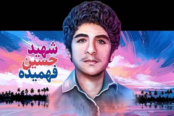 «حسین» جان خود را برای محافظت از کشور و مردم فدا کرد