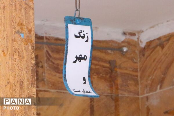 طنین زنگ مهر و مقاومت، آغاز سال تحصیلی جدید در بهارستان‌دو