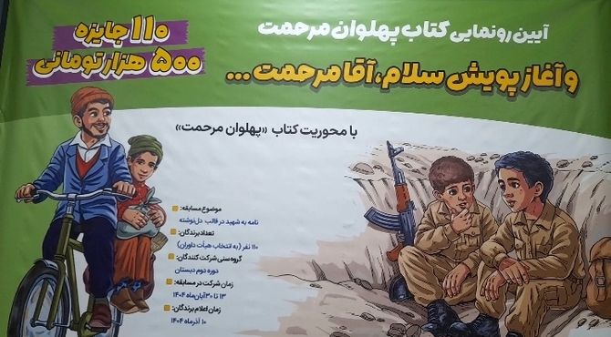 رونمایی کتاب «پهلوان مرحمت» در مدرسه شهید هندویان قم