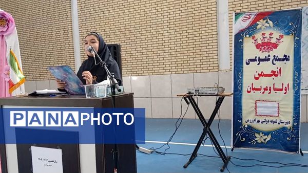 جلسه اولیا و مربیان در دبیرستان بهرام رزمی